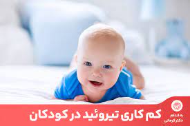 پاورپوینت ایپوتیروئید(کم کاری تیروئید در کودکان)