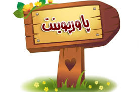 دانلود پاورپوینت کنترل ساس در اماکن عمومی