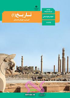 دانلود پاورپوینت اقتصاد و معیشت درس سیزدهم تاریخ دهم انسانی