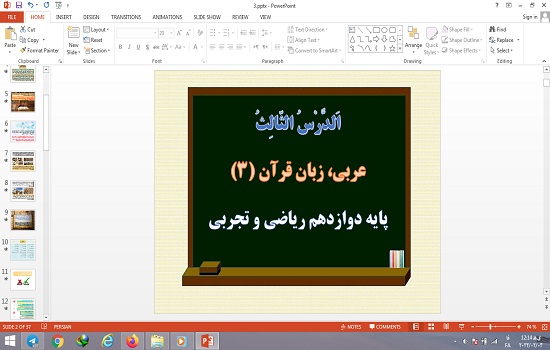 پاورپوینت درس 3 عربی دوازدهم ریاضی و تجربی الدرس الثالث (اَلْکُتُبُ طَعامُ الْفِکْرِ)