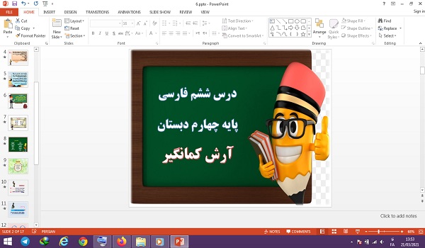 دانلود پاورپوینت درس ششم آرش کمانگیر فارسی پایه چهارم دبستان