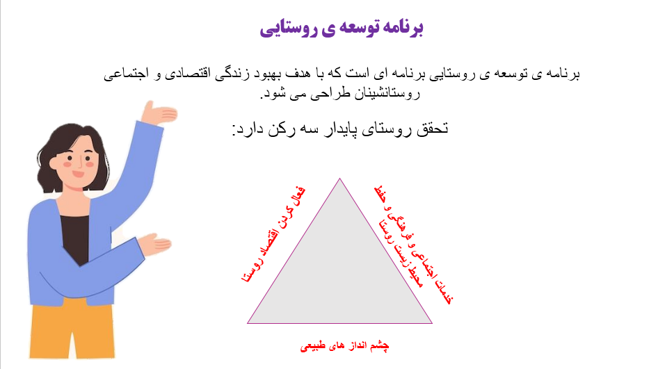 پاورپوینت درس دوم جغرافیا دوازدهم بخش دوم