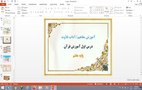 دانلود پاورپوینت درس اول قرآن پایه هفتم
