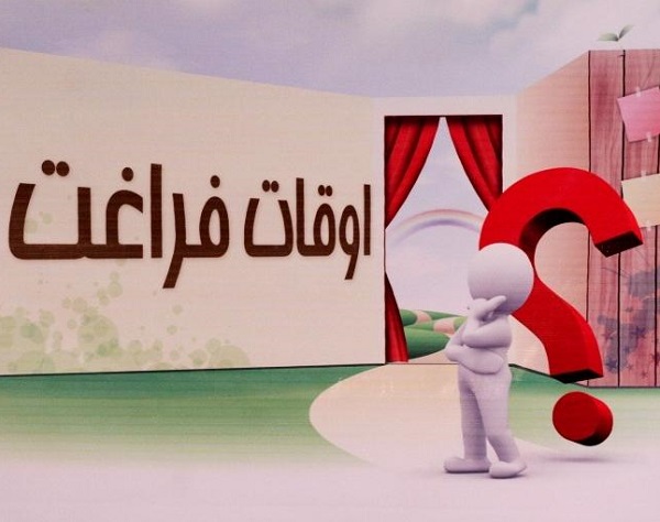 پاورپوینت ارتباط بین سرمایه اجتماعی و نحوه گذراندن اوقات فراغت