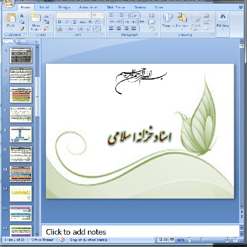دانلود پاورپوینت اسناد خزانه اسلامی 30 اسلاید