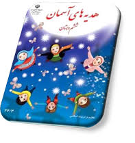 پاورپوینت هدیه های اسمانی ششم دبستان | درس 16: زیارت