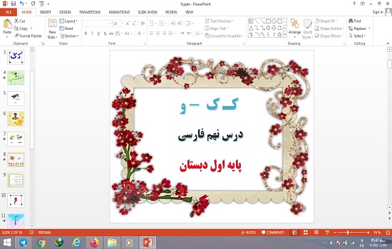 پاورپوینت درس 9 فارسی پایه اول دبستان کـ ک  - و